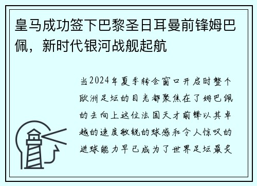 皇马成功签下巴黎圣日耳曼前锋姆巴佩，新时代银河战舰起航