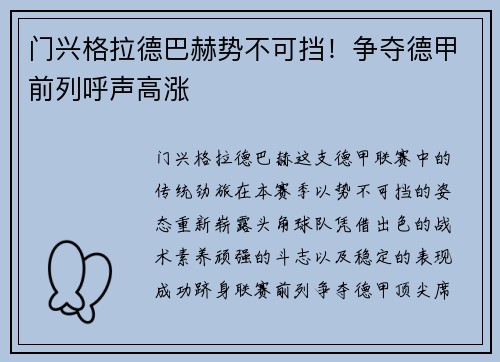 门兴格拉德巴赫势不可挡！争夺德甲前列呼声高涨