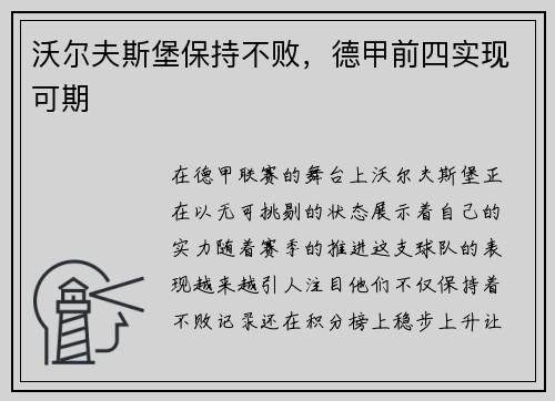 沃尔夫斯堡保持不败，德甲前四实现可期