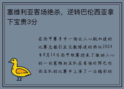 塞维利亚客场绝杀，逆转巴伦西亚拿下宝贵3分