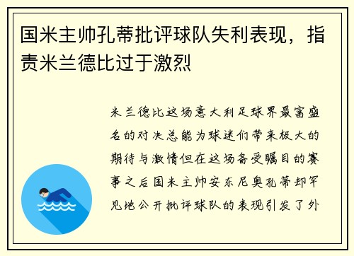 国米主帅孔蒂批评球队失利表现，指责米兰德比过于激烈