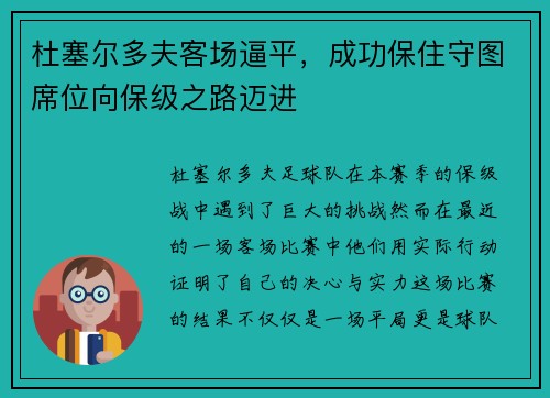 杜塞尔多夫客场逼平，成功保住守图席位向保级之路迈进