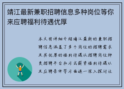 靖江最新兼职招聘信息多种岗位等你来应聘福利待遇优厚