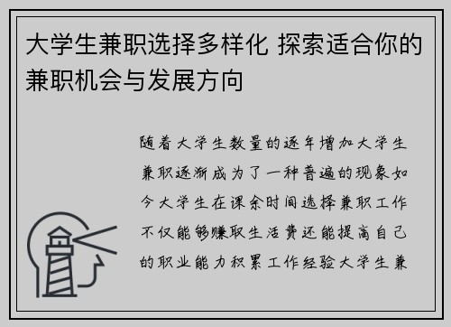 大学生兼职选择多样化 探索适合你的兼职机会与发展方向