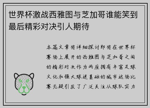 世界杯激战西雅图与芝加哥谁能笑到最后精彩对决引人期待