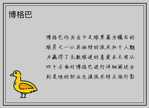 博格巴