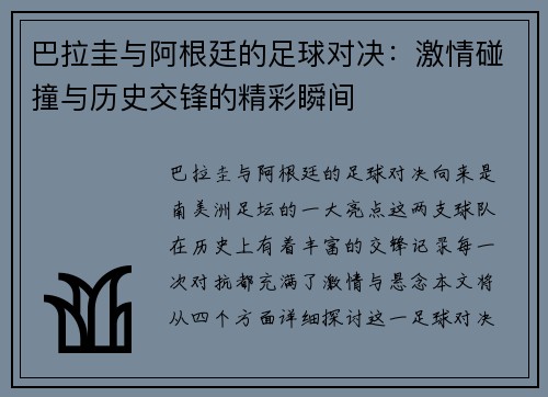 巴拉圭与阿根廷的足球对决：激情碰撞与历史交锋的精彩瞬间
