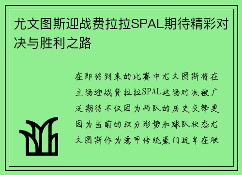 尤文图斯迎战费拉拉SPAL期待精彩对决与胜利之路