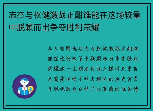 志杰与权健激战正酣谁能在这场较量中脱颖而出争夺胜利荣耀
