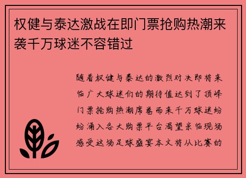 权健与泰达激战在即门票抢购热潮来袭千万球迷不容错过