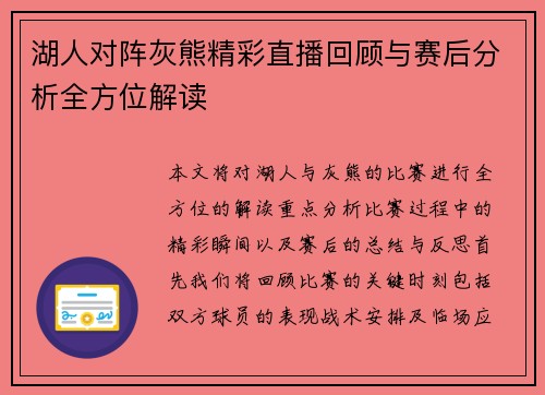 湖人对阵灰熊精彩直播回顾与赛后分析全方位解读
