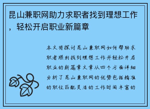 昆山兼职网助力求职者找到理想工作，轻松开启职业新篇章