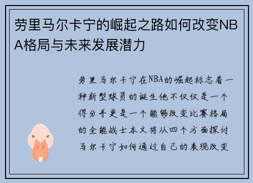 劳里马尔卡宁的崛起之路如何改变NBA格局与未来发展潜力