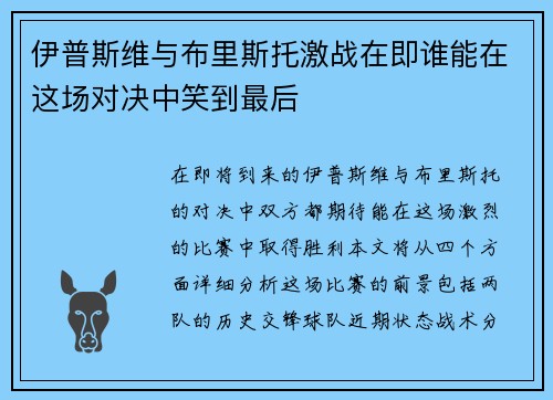 伊普斯维与布里斯托激战在即谁能在这场对决中笑到最后