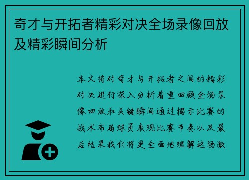 奇才与开拓者精彩对决全场录像回放及精彩瞬间分析
