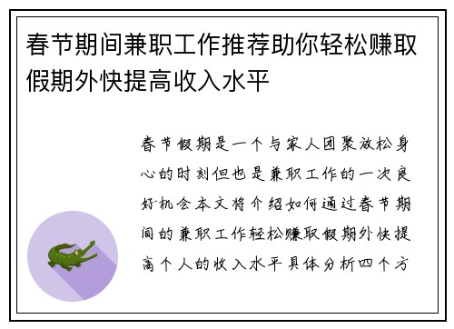 春节期间兼职工作推荐助你轻松赚取假期外快提高收入水平