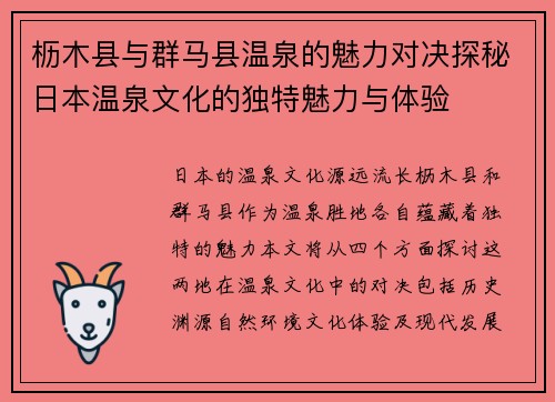 枥木县与群马县温泉的魅力对决探秘日本温泉文化的独特魅力与体验