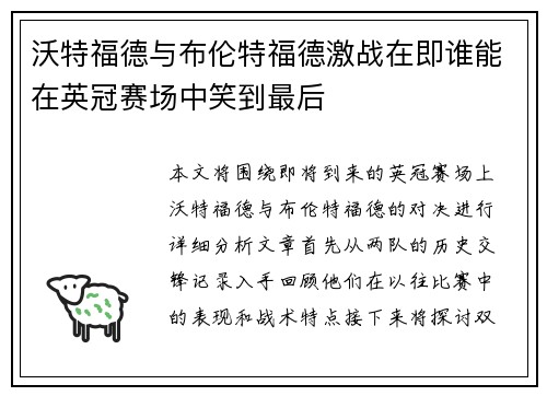 沃特福德与布伦特福德激战在即谁能在英冠赛场中笑到最后