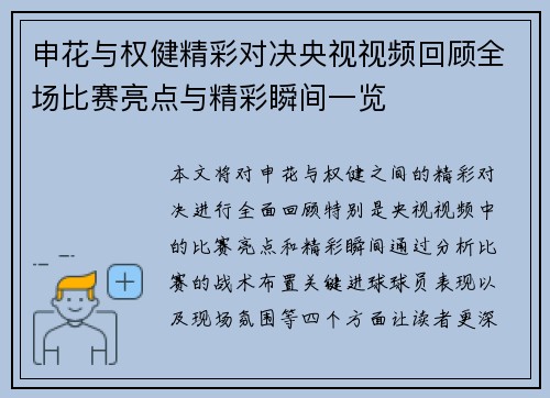 申花与权健精彩对决央视视频回顾全场比赛亮点与精彩瞬间一览