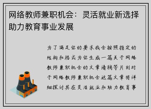 网络教师兼职机会：灵活就业新选择助力教育事业发展