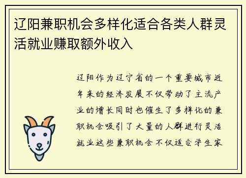 辽阳兼职机会多样化适合各类人群灵活就业赚取额外收入