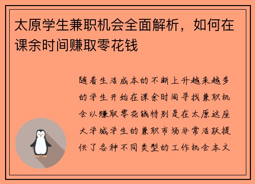 太原学生兼职机会全面解析，如何在课余时间赚取零花钱