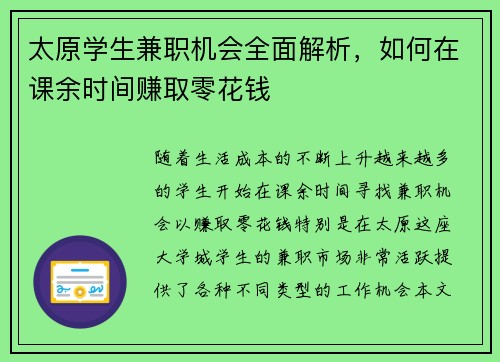 太原学生兼职机会全面解析，如何在课余时间赚取零花钱