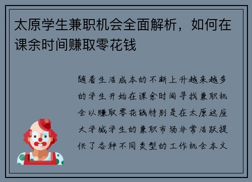 太原学生兼职机会全面解析，如何在课余时间赚取零花钱