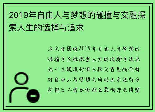 2019年自由人与梦想的碰撞与交融探索人生的选择与追求