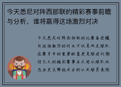 今天悉尼对阵西部联的精彩赛事前瞻与分析，谁将赢得这场激烈对决