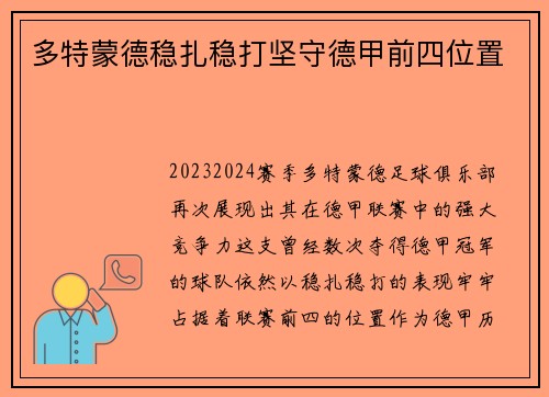 多特蒙德稳扎稳打坚守德甲前四位置
