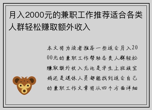 月入2000元的兼职工作推荐适合各类人群轻松赚取额外收入