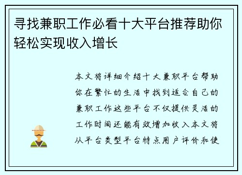 寻找兼职工作必看十大平台推荐助你轻松实现收入增长