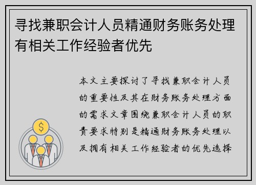 寻找兼职会计人员精通财务账务处理有相关工作经验者优先