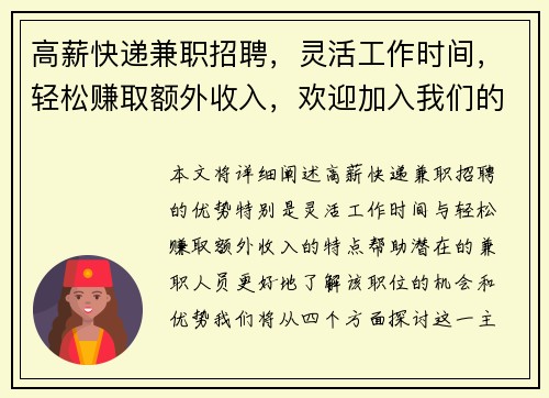 高薪快递兼职招聘，灵活工作时间，轻松赚取额外收入，欢迎加入我们的团队
