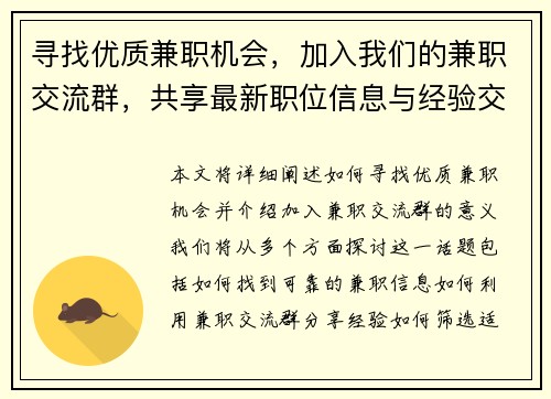 寻找优质兼职机会，加入我们的兼职交流群，共享最新职位信息与经验交流