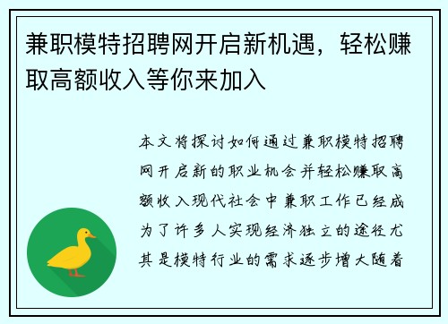 兼职模特招聘网开启新机遇，轻松赚取高额收入等你来加入