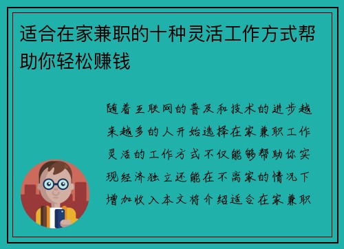适合在家兼职的十种灵活工作方式帮助你轻松赚钱