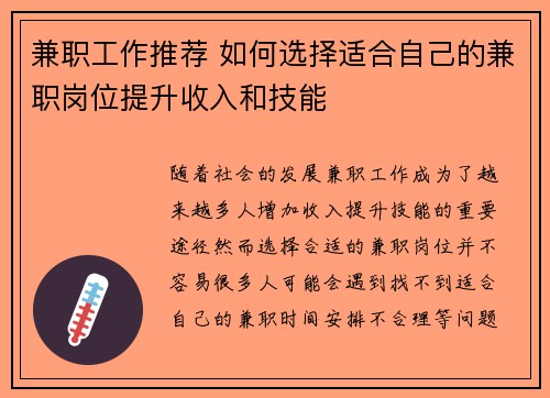兼职工作推荐 如何选择适合自己的兼职岗位提升收入和技能