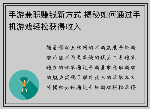 手游兼职赚钱新方式 揭秘如何通过手机游戏轻松获得收入