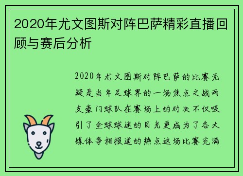 2020年尤文图斯对阵巴萨精彩直播回顾与赛后分析