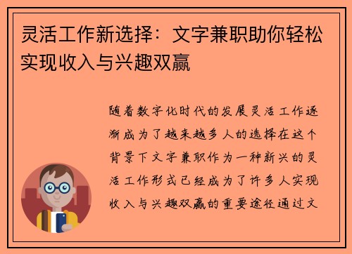 灵活工作新选择：文字兼职助你轻松实现收入与兴趣双赢