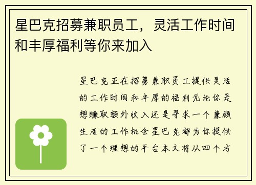 星巴克招募兼职员工，灵活工作时间和丰厚福利等你来加入