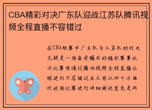 CBA精彩对决广东队迎战江苏队腾讯视频全程直播不容错过