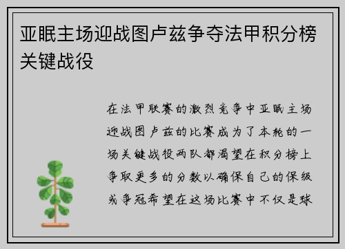 亚眠主场迎战图卢兹争夺法甲积分榜关键战役