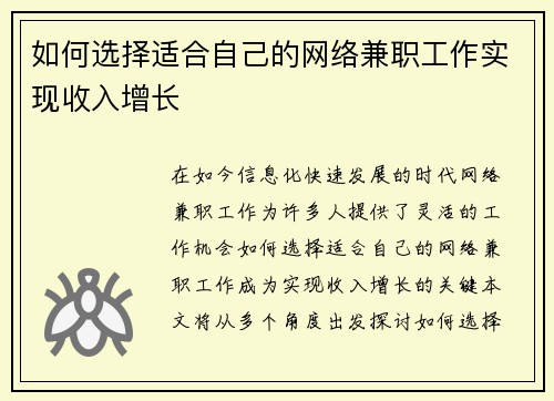 如何选择适合自己的网络兼职工作实现收入增长