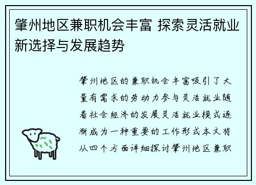肇州地区兼职机会丰富 探索灵活就业新选择与发展趋势