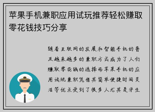 苹果手机兼职应用试玩推荐轻松赚取零花钱技巧分享