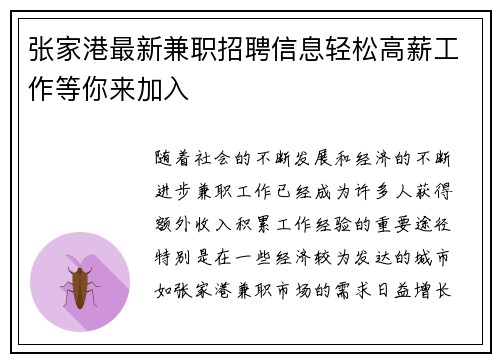 张家港最新兼职招聘信息轻松高薪工作等你来加入