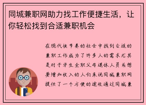 同城兼职网助力找工作便捷生活，让你轻松找到合适兼职机会